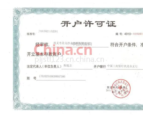 开户许可证