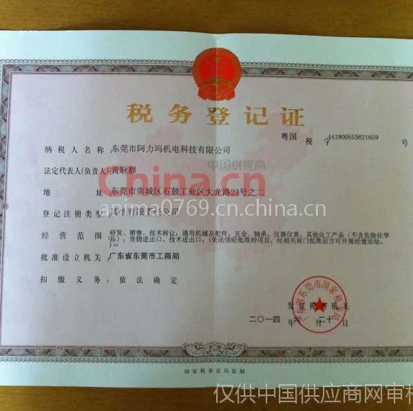 税务登记证