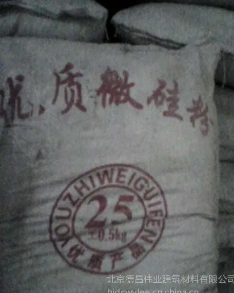 微硅粉 发泡板专用高密度硅灰 北京德昌伟业厂供