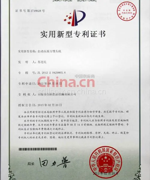 实用新型专利证书