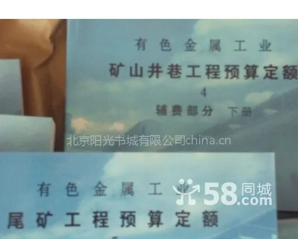 2013版矿山机电设备安装工程预算定额 矿山机电设备安装工程预算定额