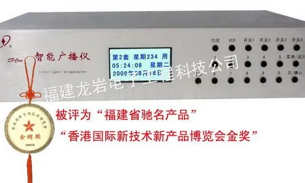 供应公共广播控制主机/公共广播系统设备/智能广播仪/功放机/防水音柱/无线麦克风