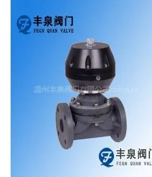 丰泉UPVC气动隔膜阀,UPVC气动隔膜阀厂家