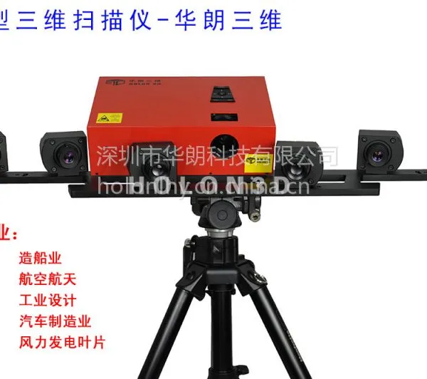 供应华朗三维扫描仪-Holon-3DE系列(800型)