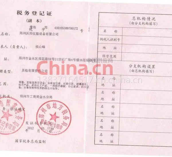 税务登记证