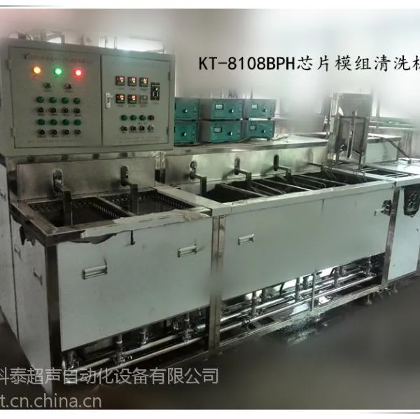供应深圳8槽式手机芯片摄像头模组超声波清洗机