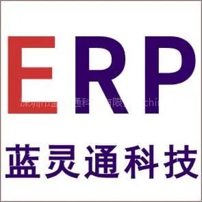 供应ERP软件 企业信息化管理系统 中国知名ERP