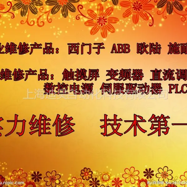 供应西门子6SE7041-3EK85-0AD0维修|6SE7041变频器报警代码F034/F035维修