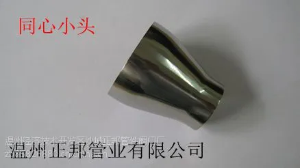不锈钢大小头,变径大小头,大小头,不锈钢管件
