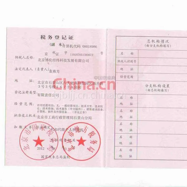税务登记证