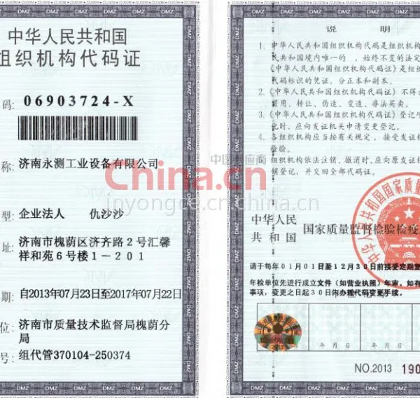 组织结构代码证