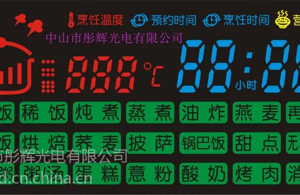 广东阳江电饭锅小家电LED数码彩屏/LED数码显示管
