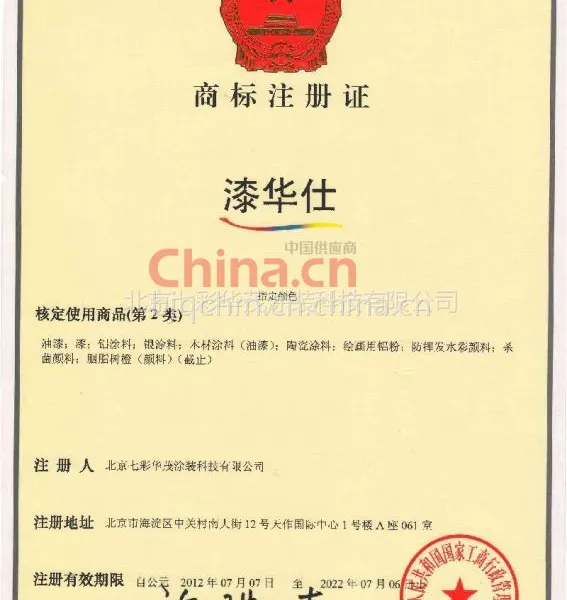 商标注册证