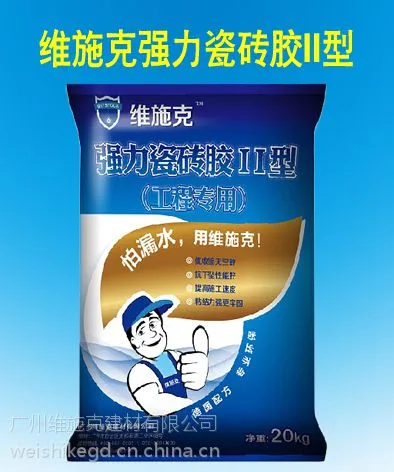 供应维施克强力瓷砖胶II型(工程专用)