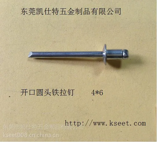 苏州供应国标GB12618开口圆头铁拉钉4*6 厂家供应重量保证