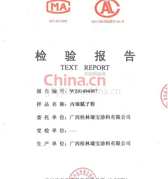 质量检验报告证书1