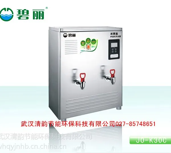 供应武汉开水器 碧丽开水器 双聚能节能王JO-K30C开水器供50人使用