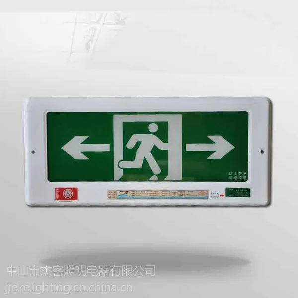 供应消防应急标志灯疏散指示灯诱导灯新国标