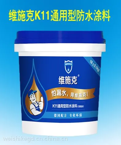 供应维施克K11通用型防水涂料