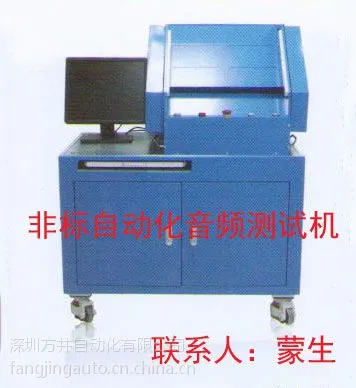 供应非标自动化音频测试机