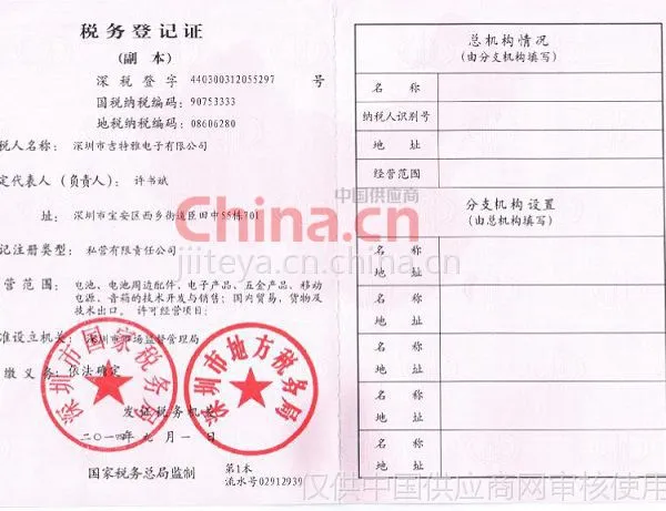 税务登记证