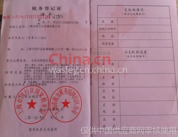 税务登记证