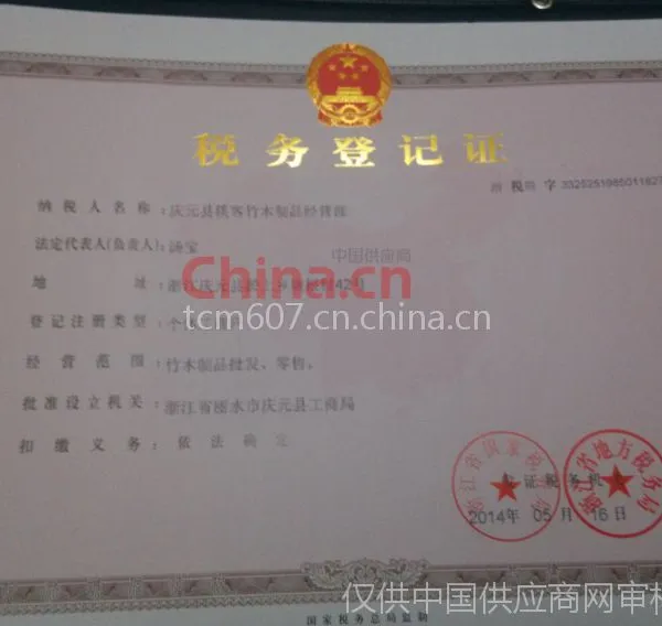 税务登记证