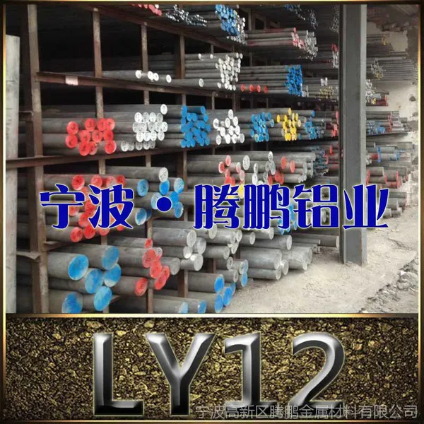 供应厂家现货 ly12/ly11 铝棒/铝板/铝管/铝排 规格齐全 可定尺切割