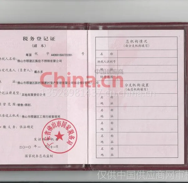 税务登记证