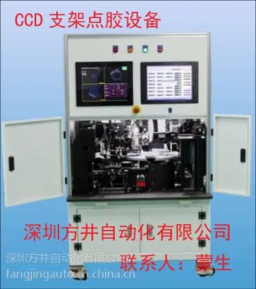 供应非标自动化CCD支架点胶设备