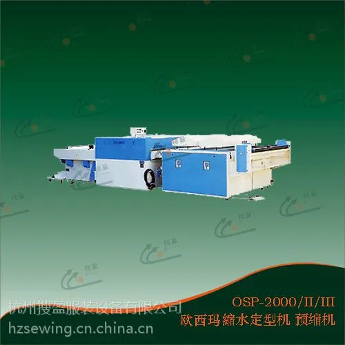供应杭州搜盈OSP-2000/II/III面料预缩机