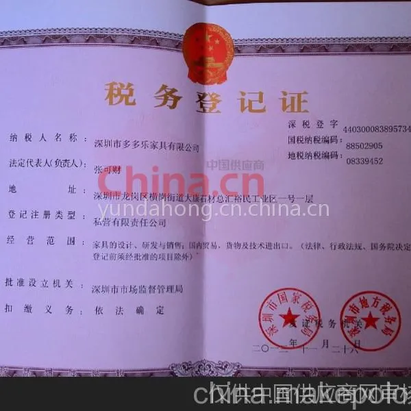 税务登记证