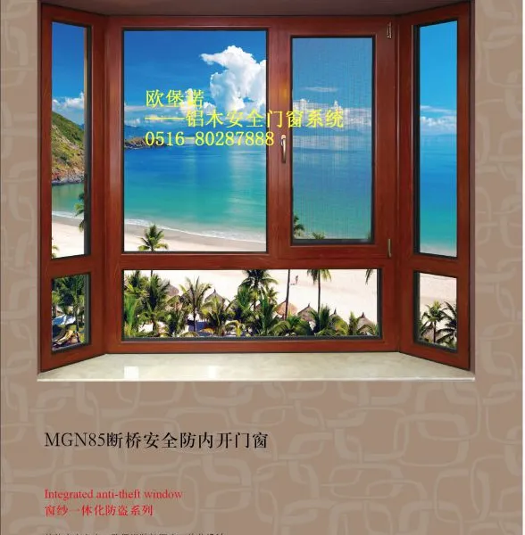 欧堡诺铝木系列85断桥安全防护内开门窗
