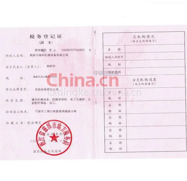 税务登记证(副本）