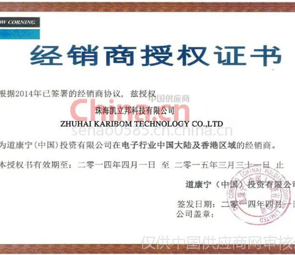 经销商授权证书