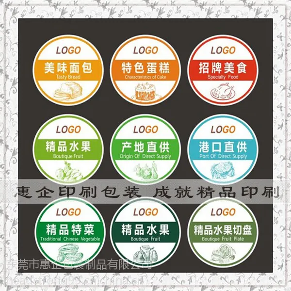 东莞大朗不干胶印刷厂、彩色标签、食品不干胶标签贴纸制作