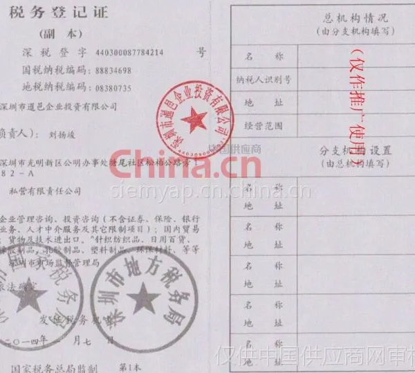 税务登记证