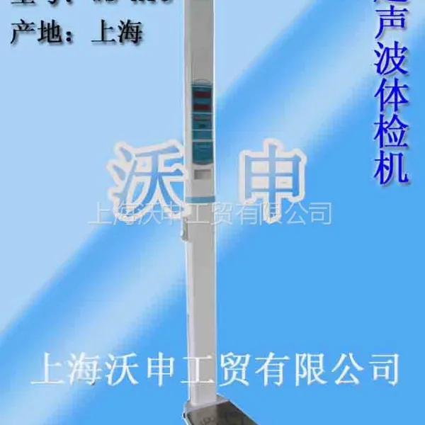 供应超声波测高人体秤,身高体重自助检测机