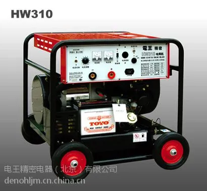 供应电王HW310发电电焊机