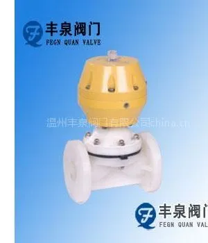 PVDF气动隔膜阀,丰泉PVDF气动隔膜阀