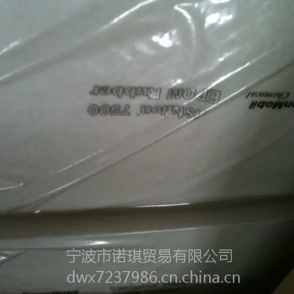 供应美国埃克森EXXON三元乙丙橡胶EPDM7500