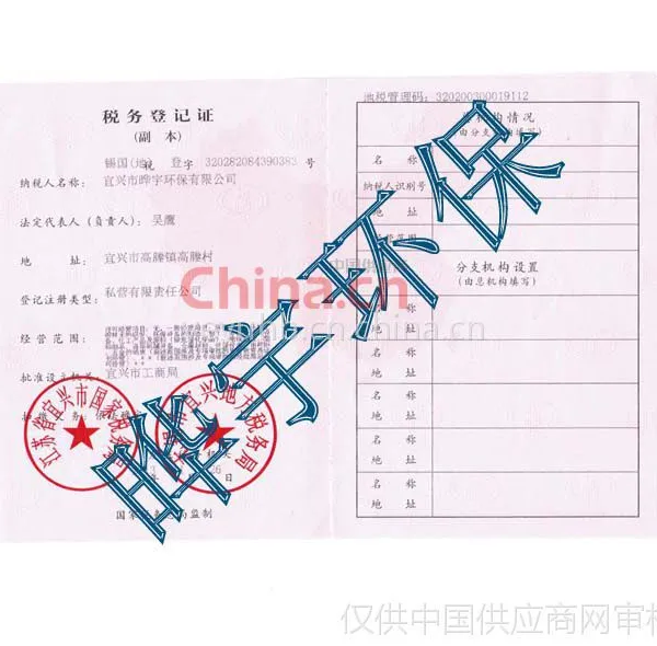 税务登记证
