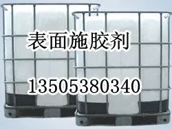 供应表面施胶增强剂