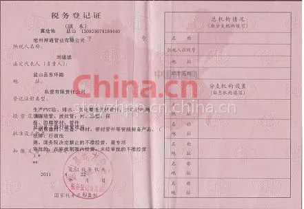 税务登记证地税