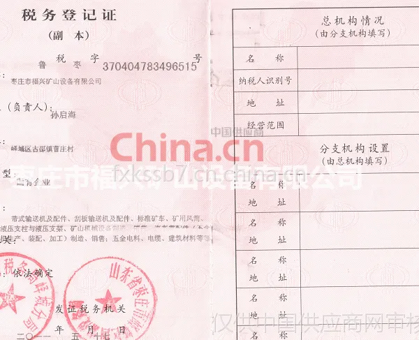 税务登记证