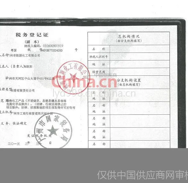 税务登记证书