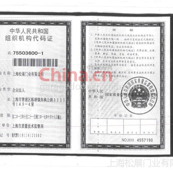 组织机构代码证