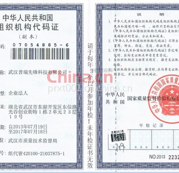 组织机构代码证