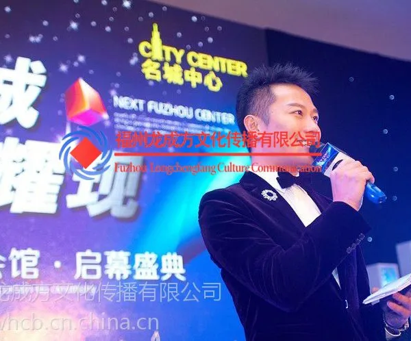 福州年会活动主持人 福州婚礼司仪