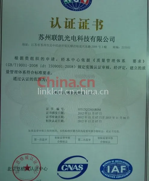 ISO9001认证证书